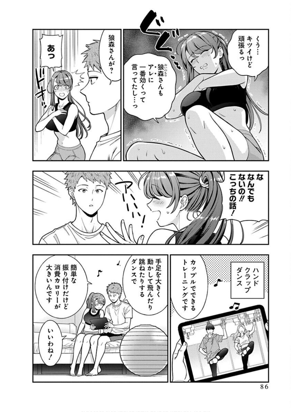 娘じゃなくて私が好きなの?! Chap 38 - Next Chap 39