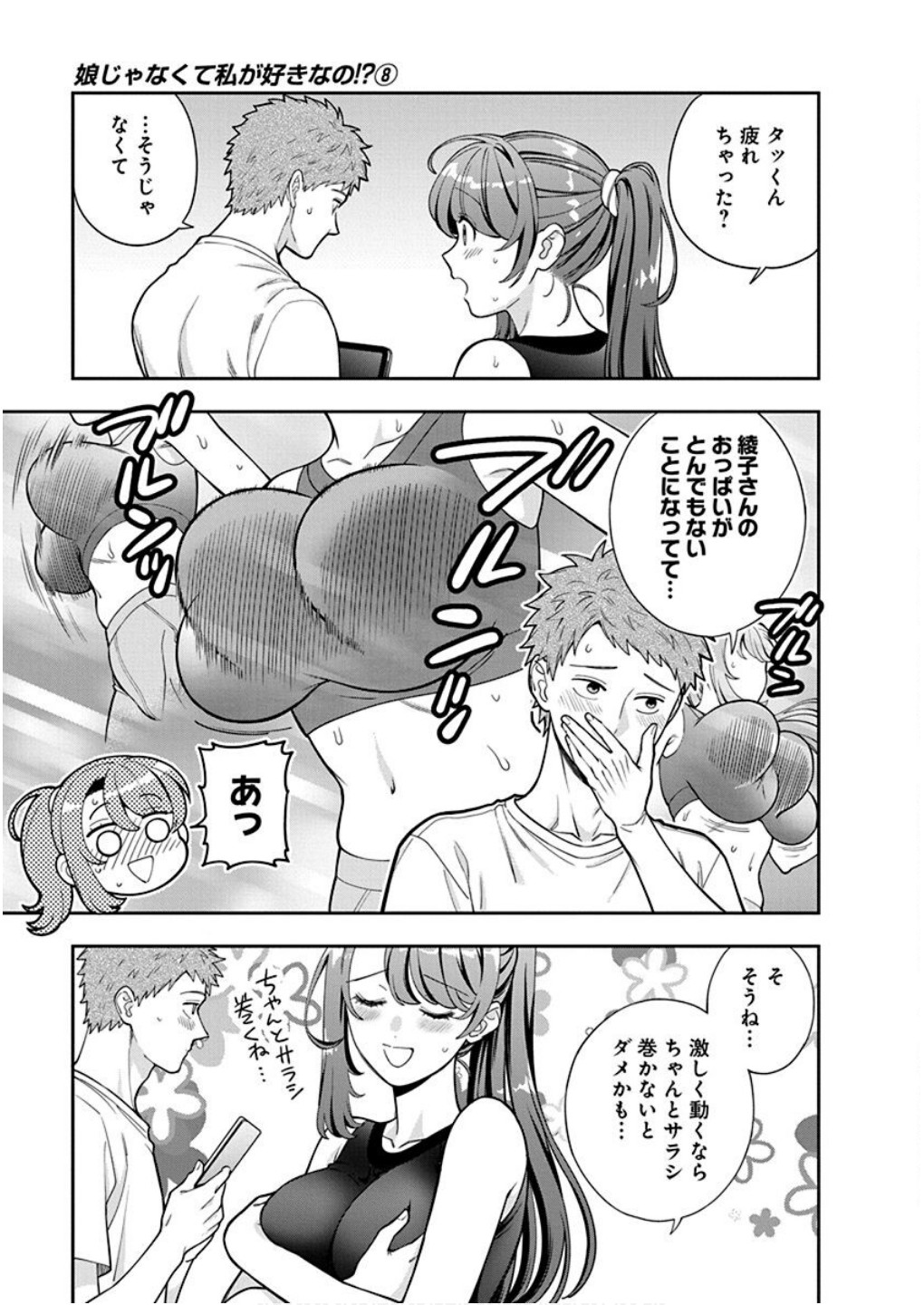 娘じゃなくて私が好きなの?! Chap 38 - Next Chap 39