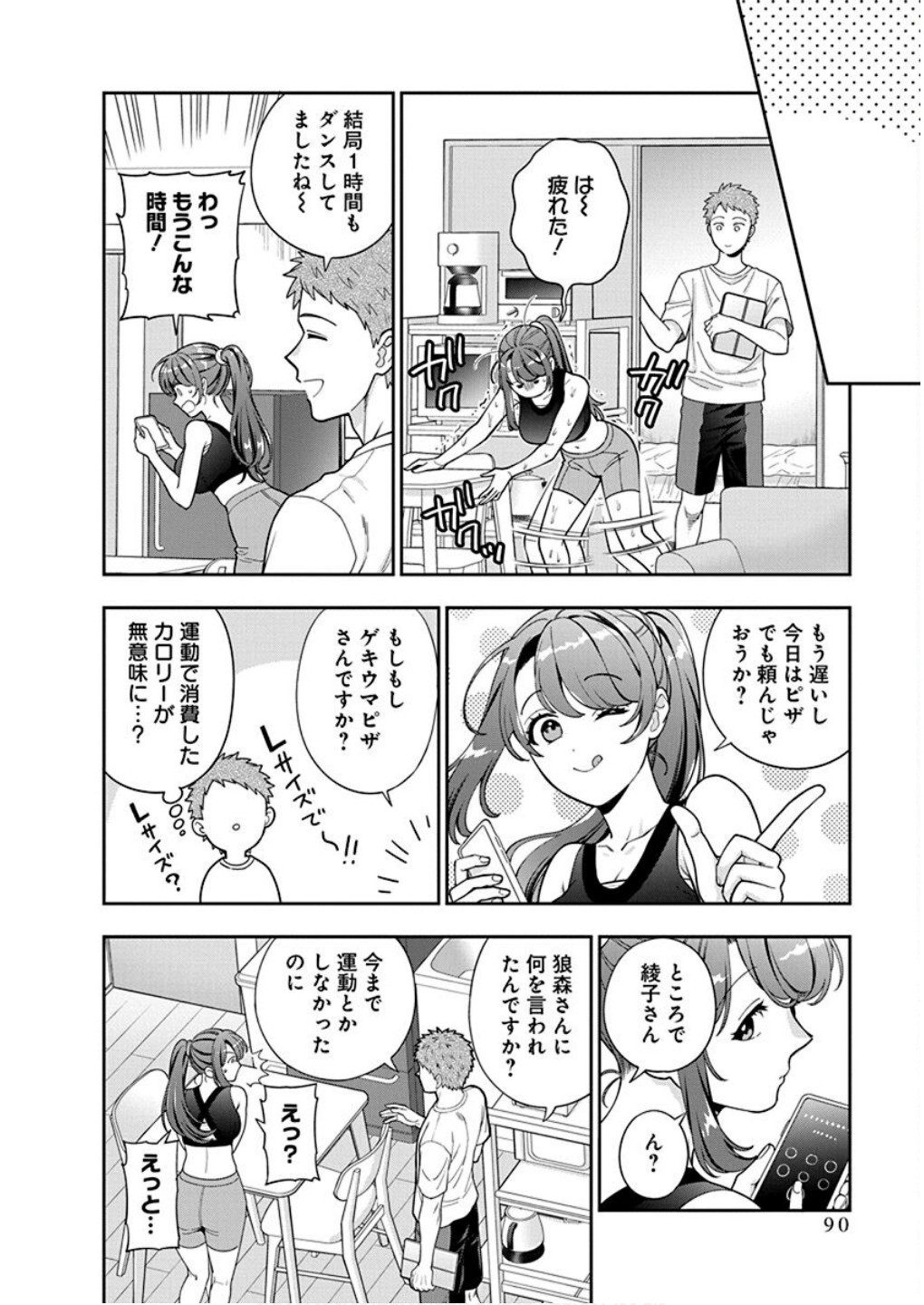 娘じゃなくて私が好きなの?! Chap 38 - Next Chap 39
