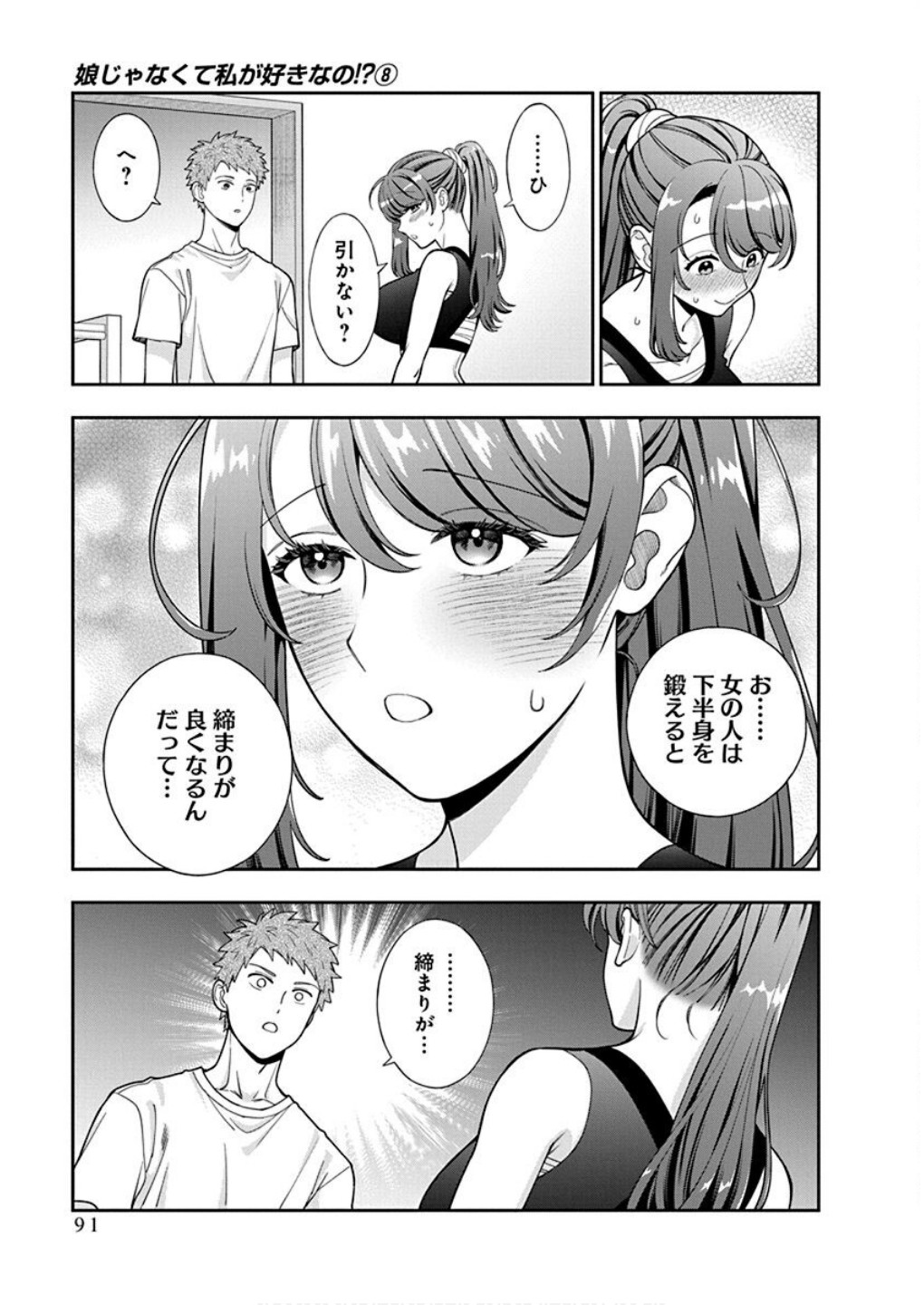 娘じゃなくて私が好きなの?! Chap 38 - Next Chap 39