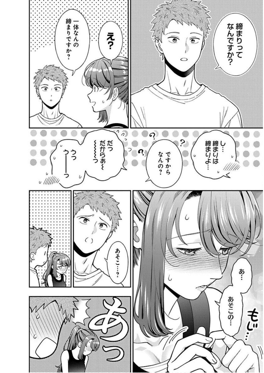 娘じゃなくて私が好きなの?! Chap 38 - Next Chap 39