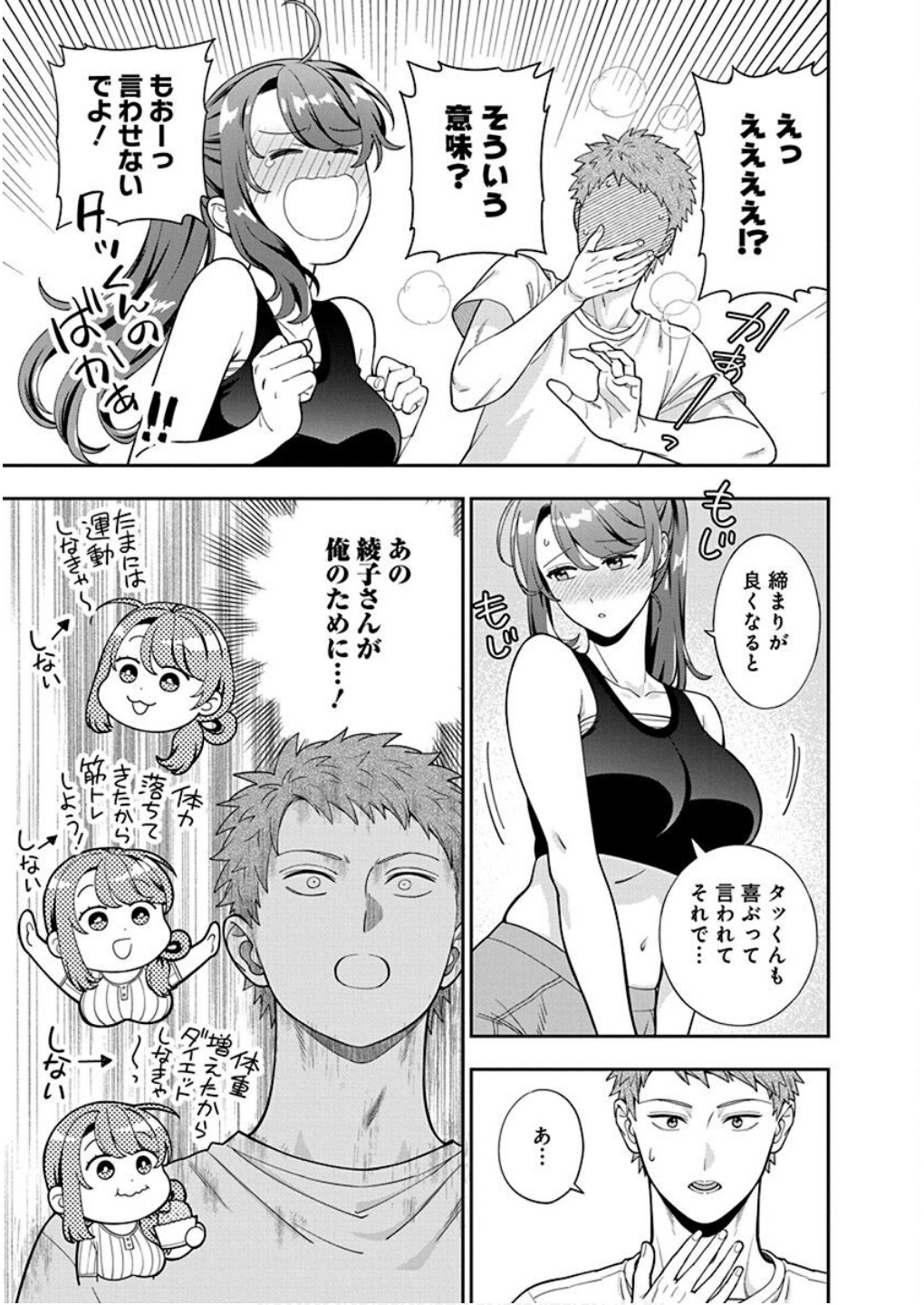 娘じゃなくて私が好きなの?! Chap 38 - Next Chap 39