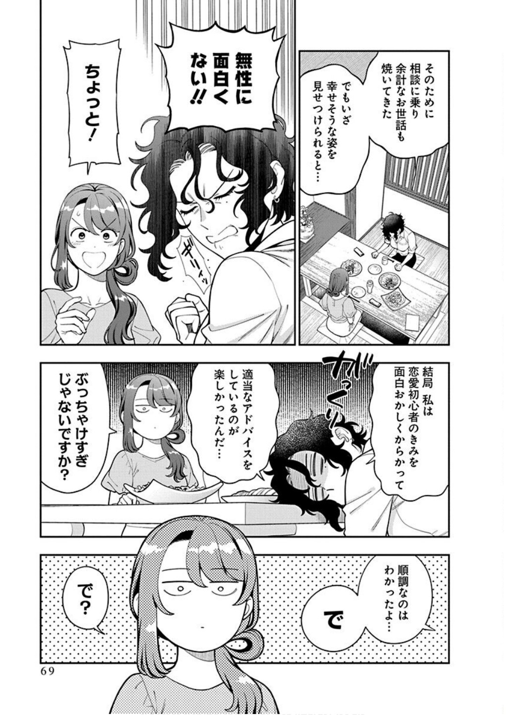 娘じゃなくて私が好きなの?! Chap 38 - Next Chap 39