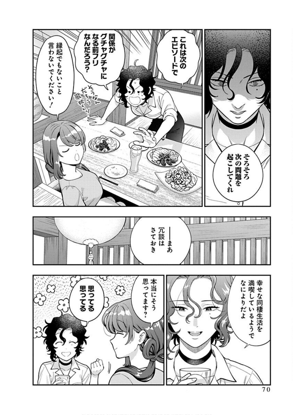 娘じゃなくて私が好きなの?! Chap 38 - Next Chap 39