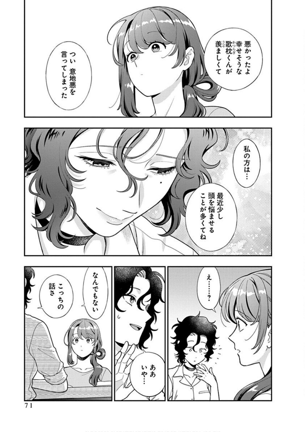 娘じゃなくて私が好きなの?! Chap 38 - Next Chap 39