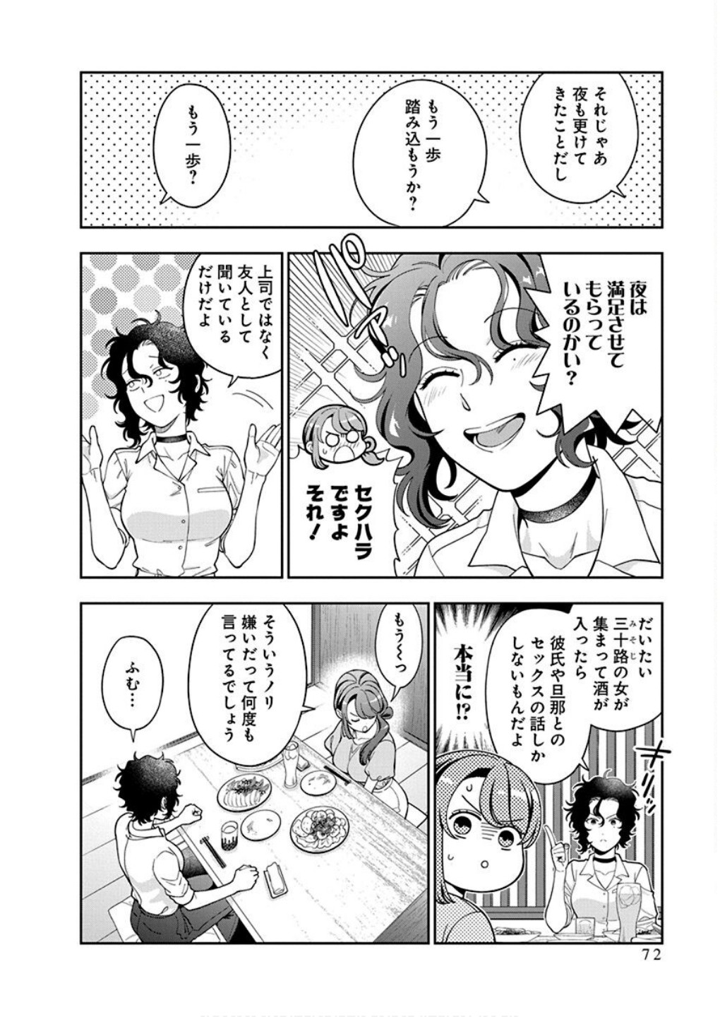 娘じゃなくて私が好きなの?! Chap 38 - Next Chap 39