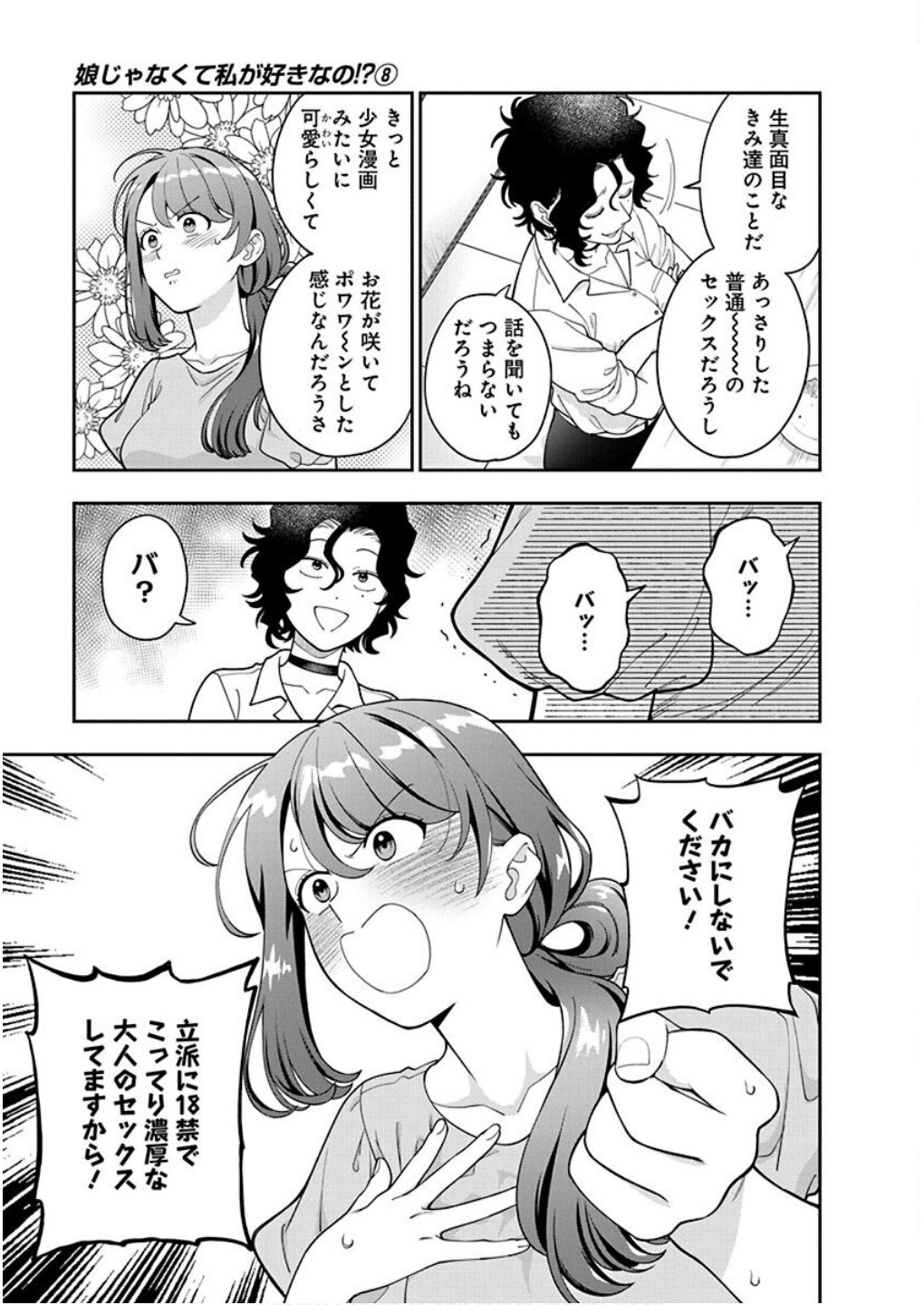 娘じゃなくて私が好きなの?! Chap 38 - Next Chap 39