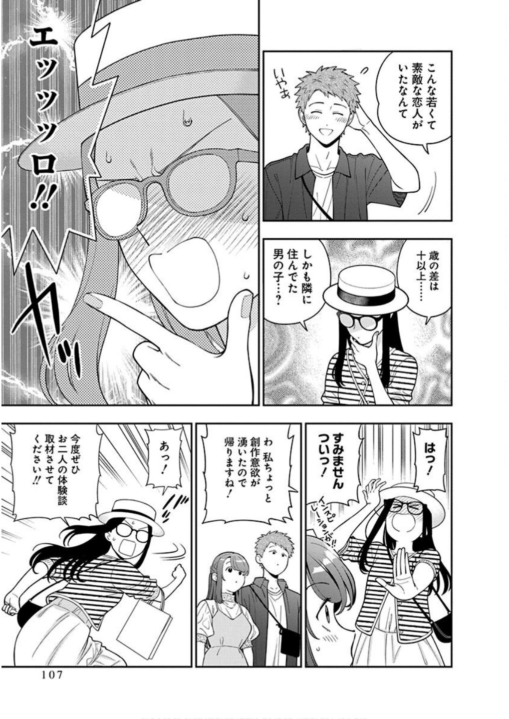娘じゃなくて私が好きなの?! Chap 39 - Next Chap 40