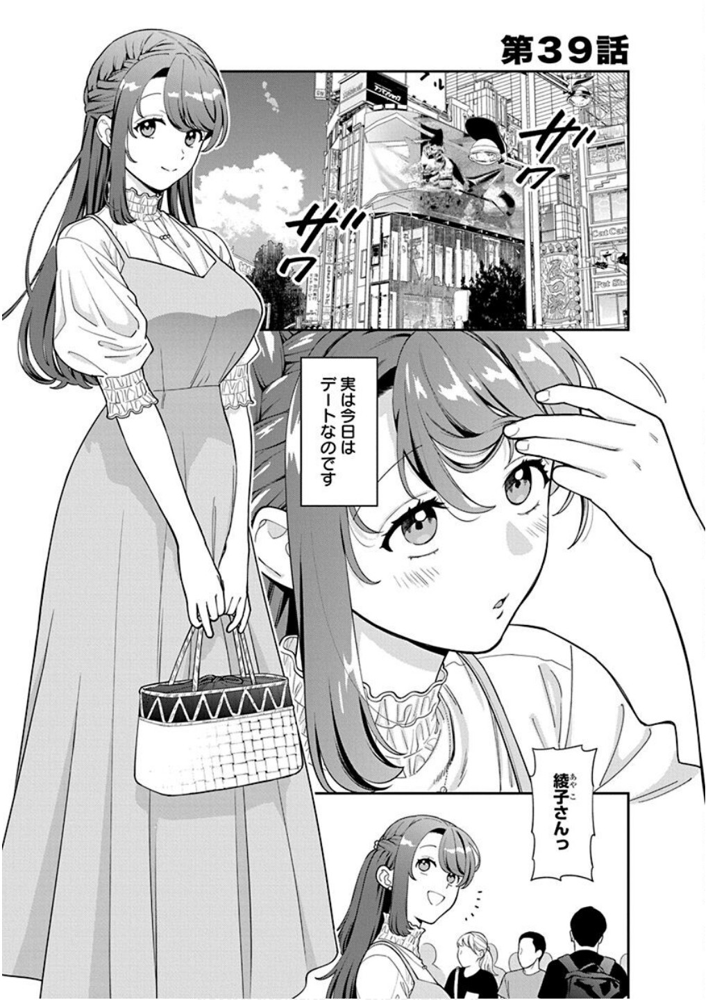 娘じゃなくて私が好きなの?! Chap 39 - Next Chap 40