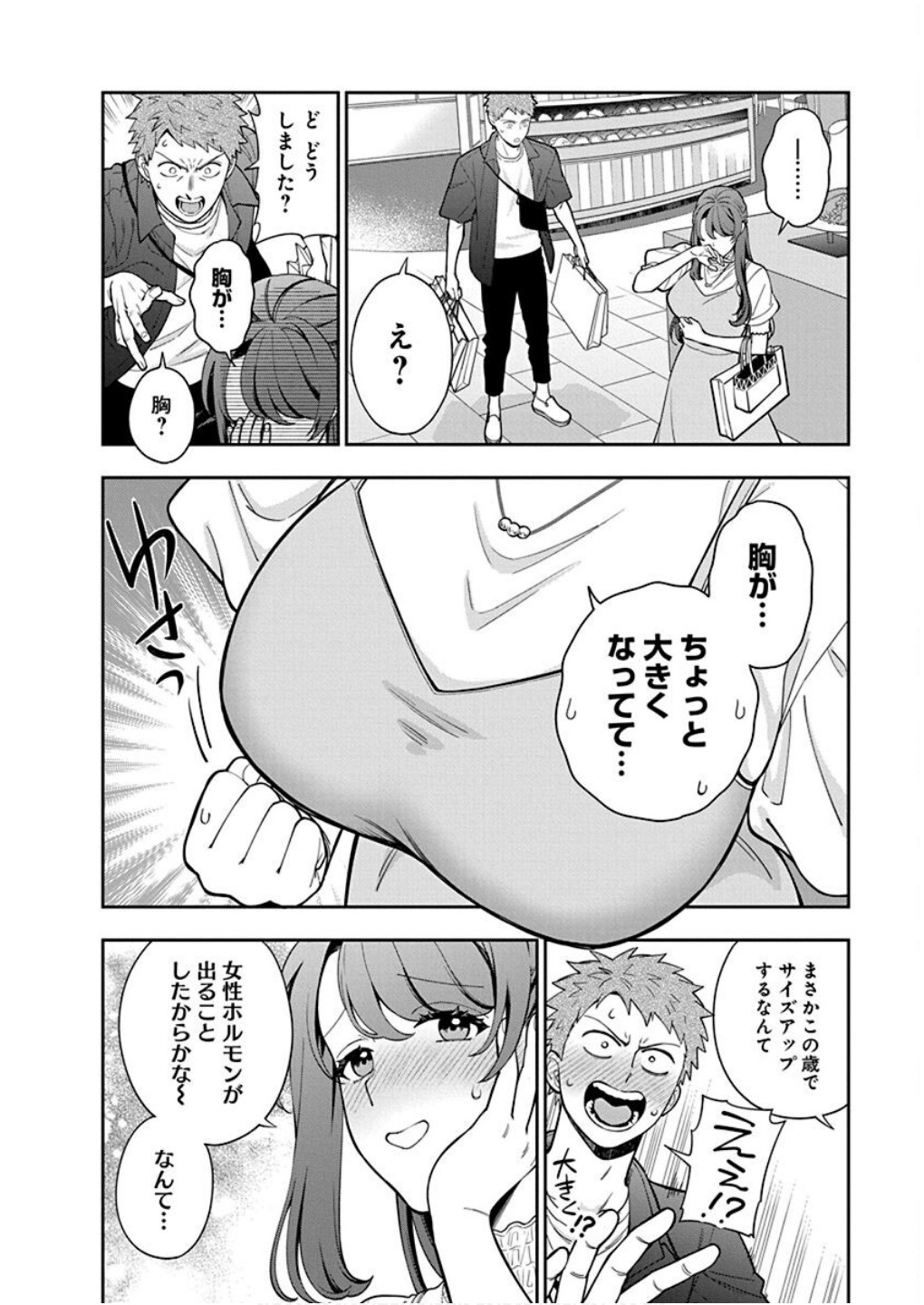 娘じゃなくて私が好きなの?! Chap 39 - Next Chap 40