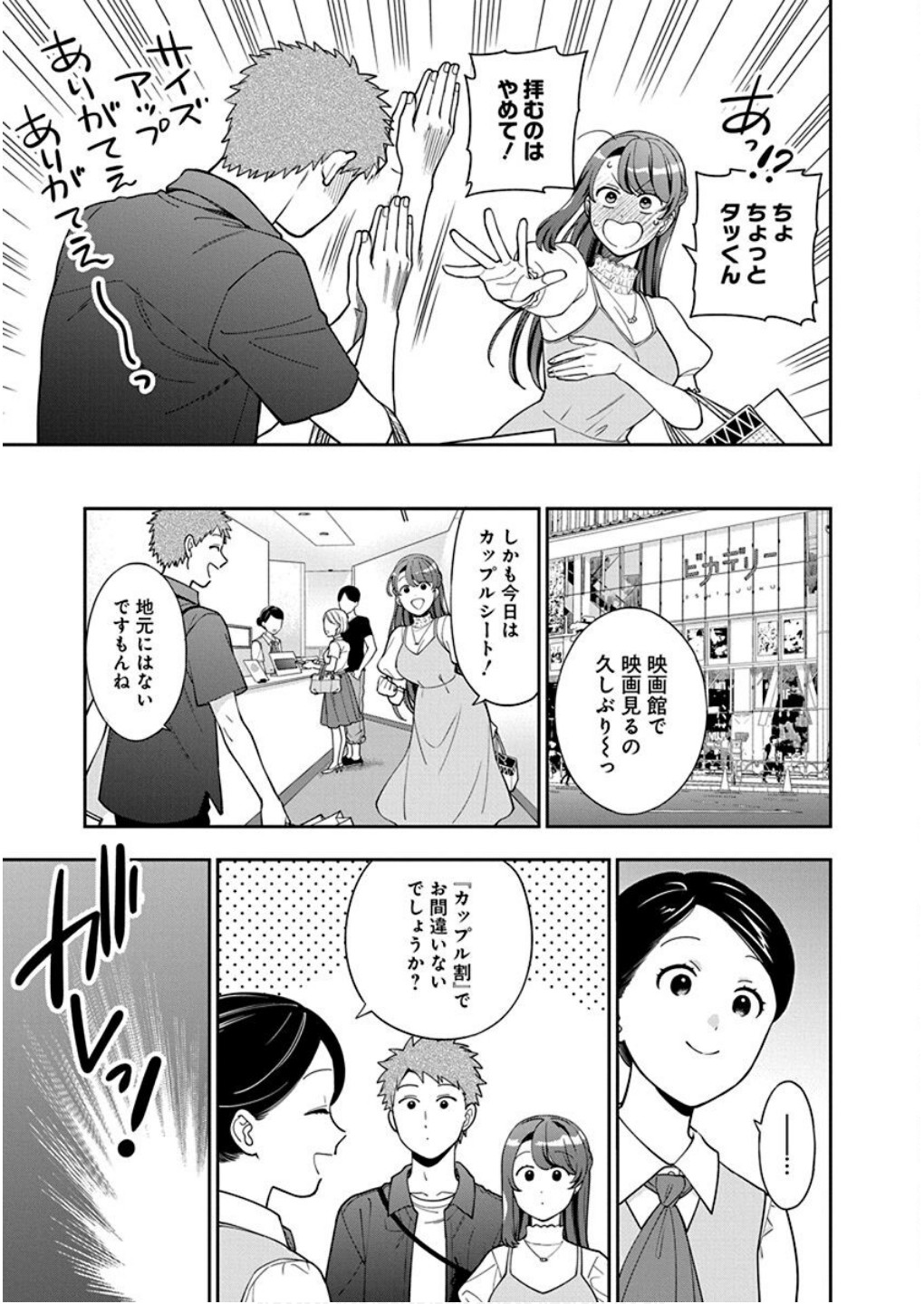 娘じゃなくて私が好きなの?! Chap 39 - Next Chap 40