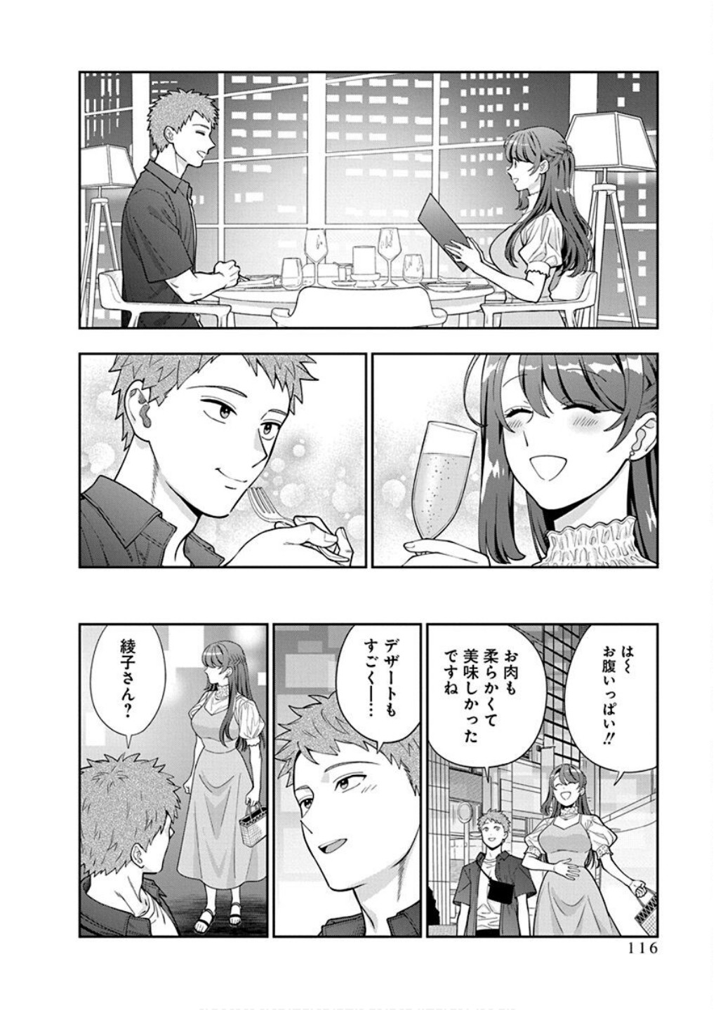 娘じゃなくて私が好きなの?! Chap 39 - Next Chap 40