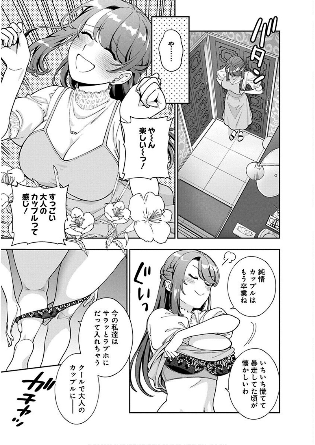 娘じゃなくて私が好きなの?! Chap 39 - Next Chap 40