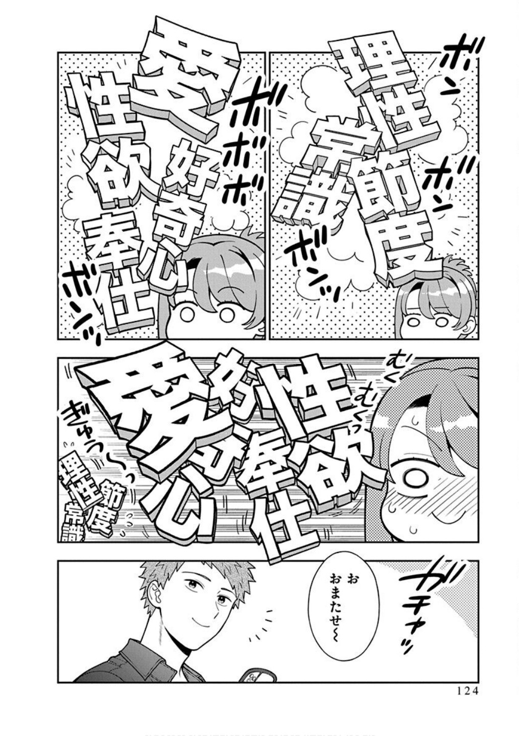 娘じゃなくて私が好きなの?! Chap 39 - Next Chap 40