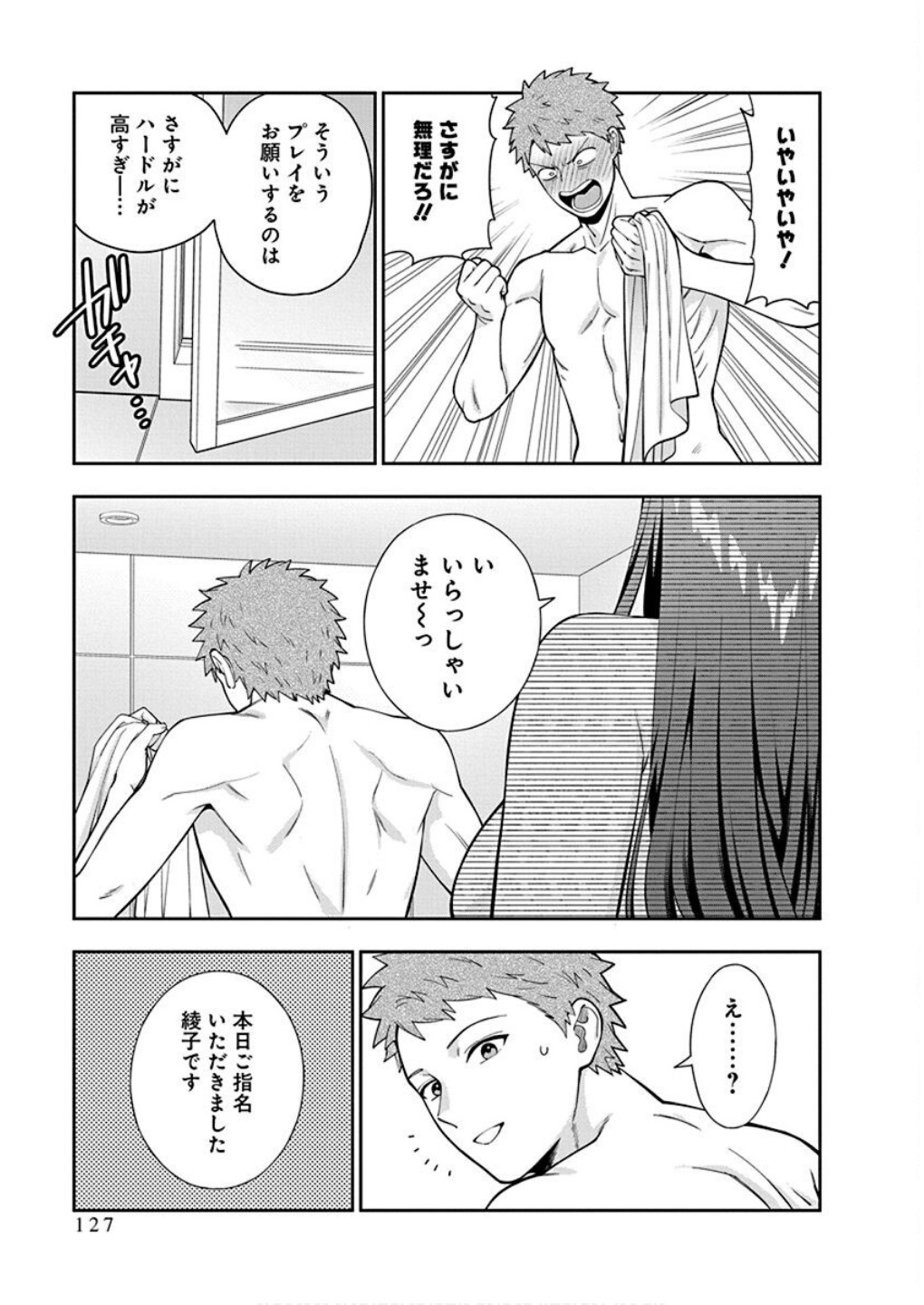 娘じゃなくて私が好きなの?! Chap 39 - Next Chap 40