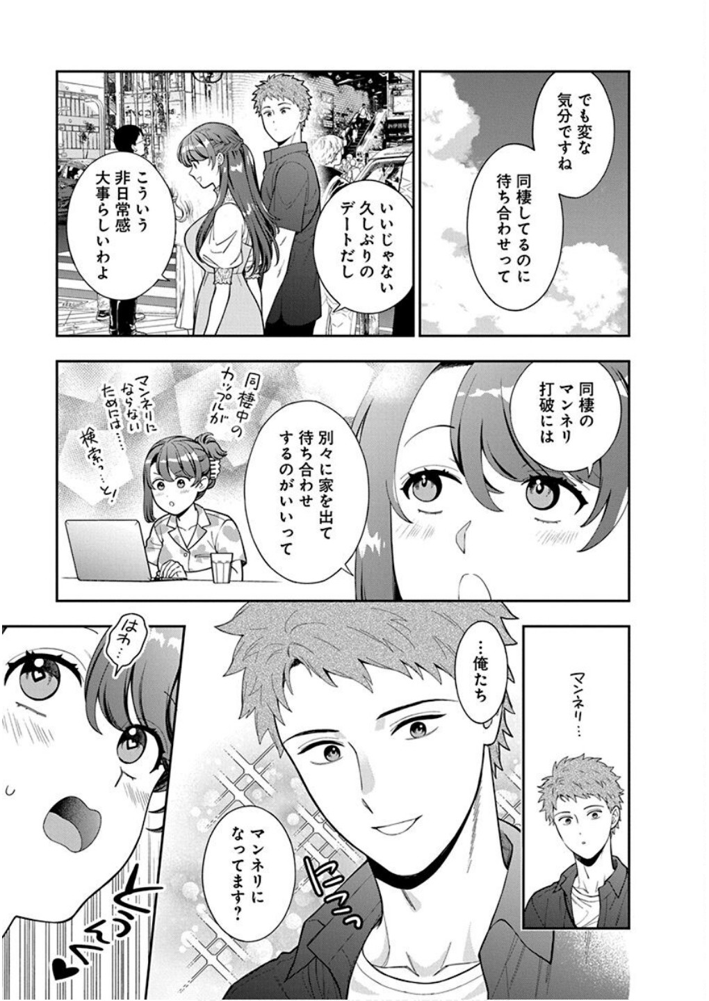娘じゃなくて私が好きなの?! Chap 39 - Next Chap 40