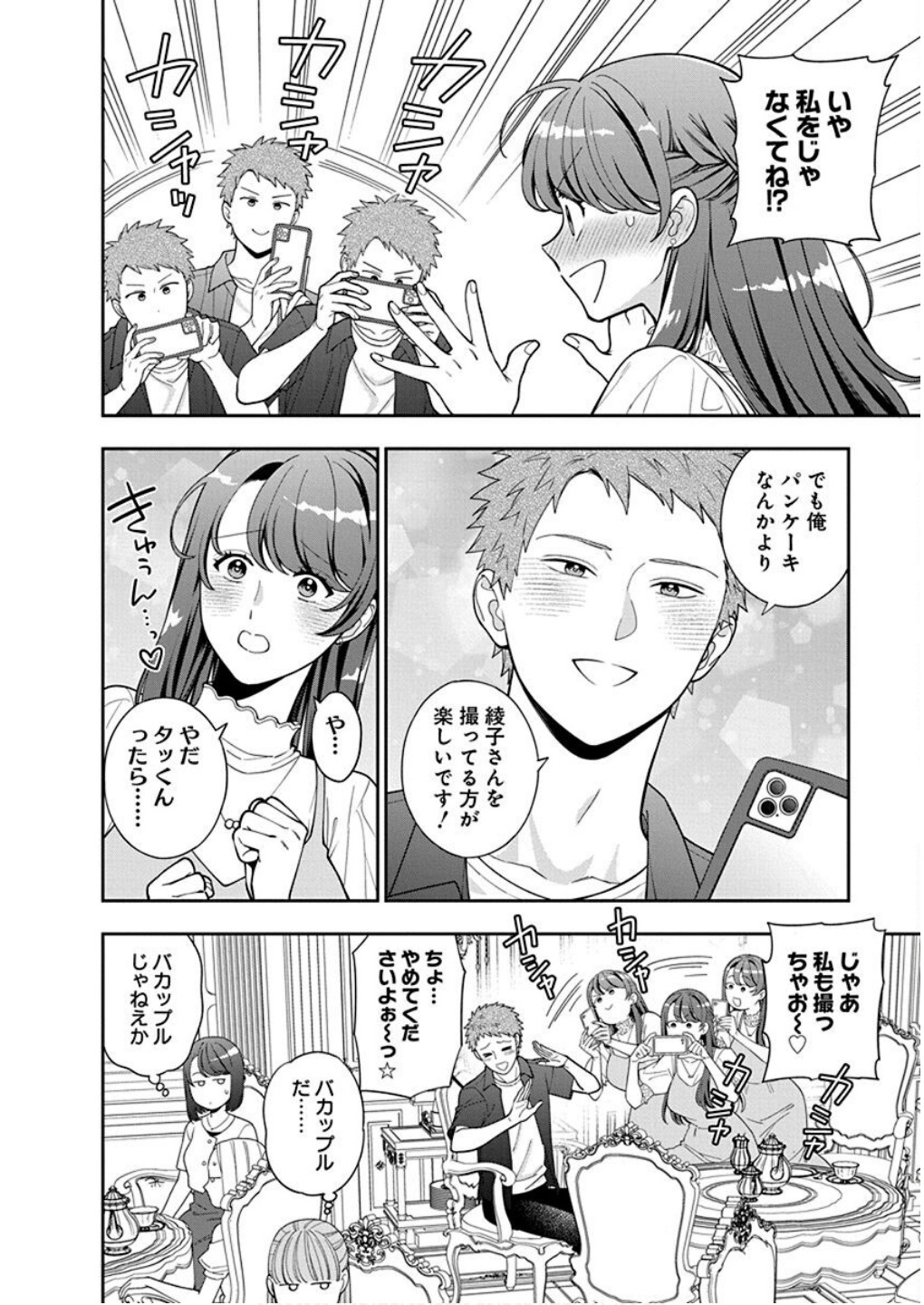 娘じゃなくて私が好きなの?! Chap 39 - Next Chap 40