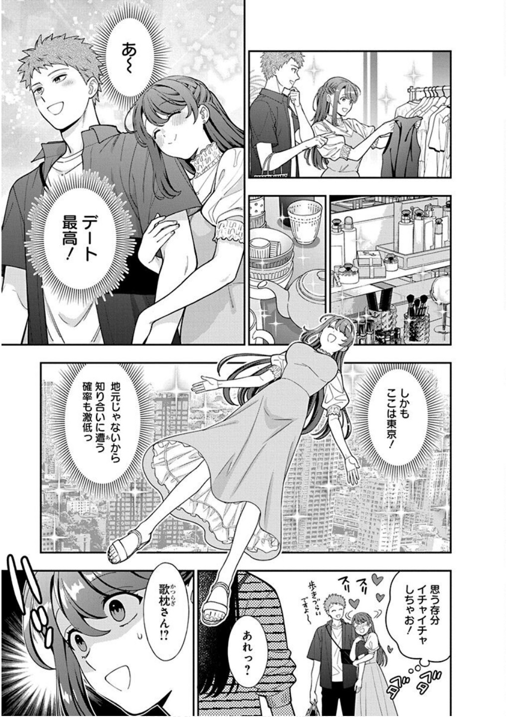 娘じゃなくて私が好きなの?! Chap 39 - Next Chap 40