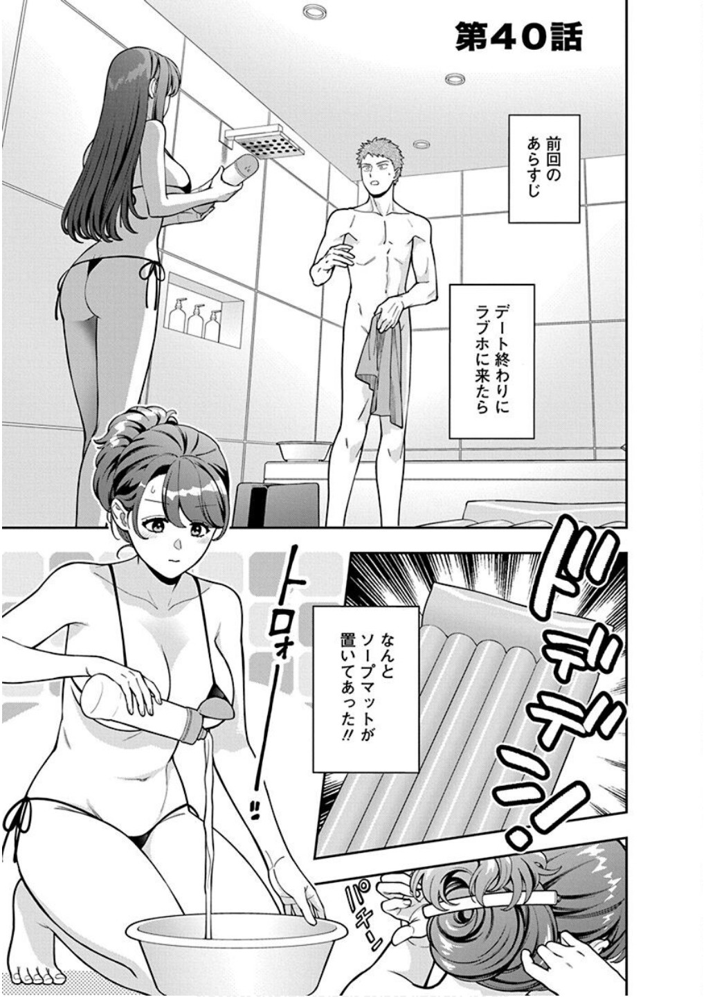 娘じゃなくて私が好きなの?! Chap 40 - Next Chap 41