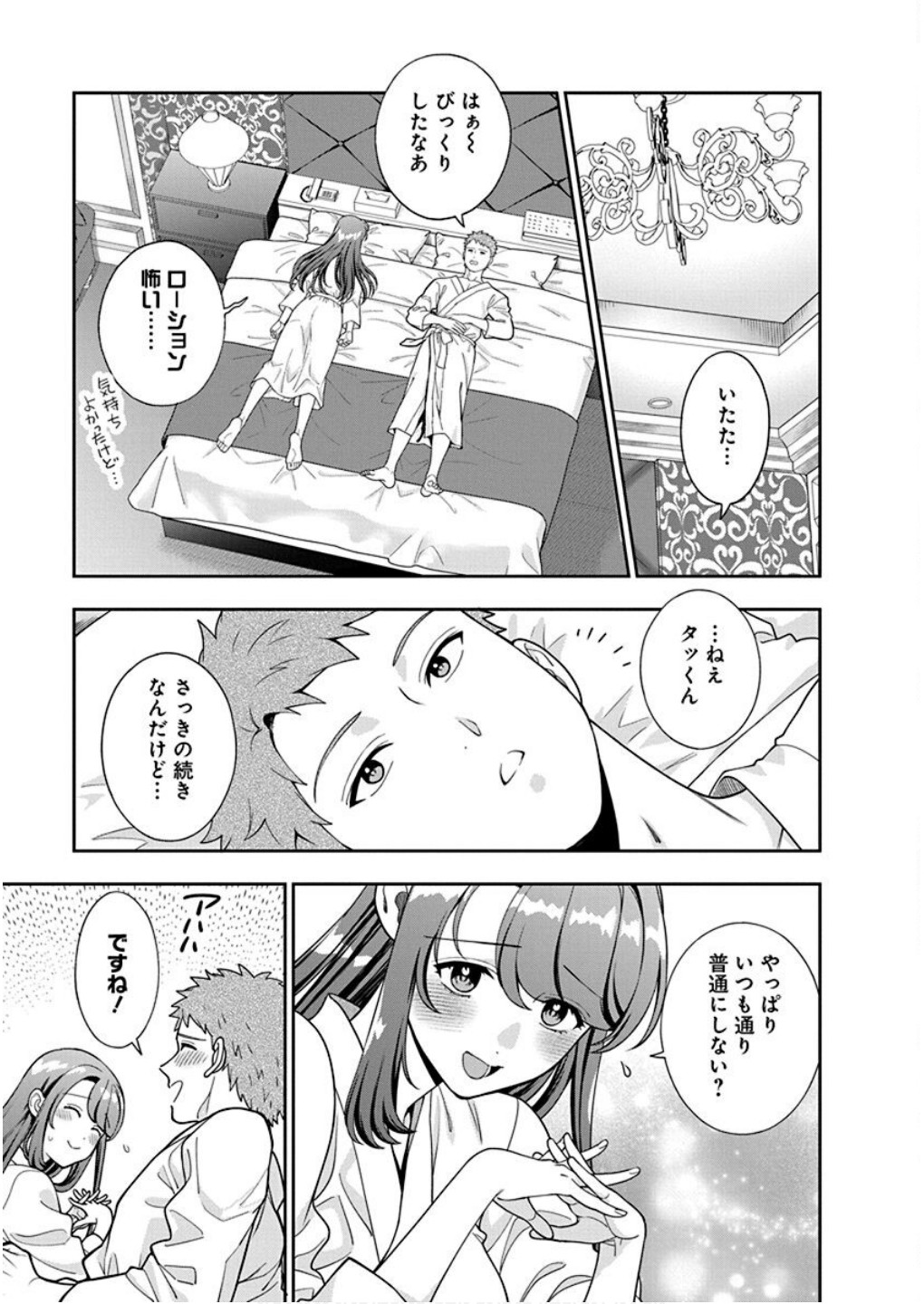 娘じゃなくて私が好きなの?! Chap 40 - Next Chap 41