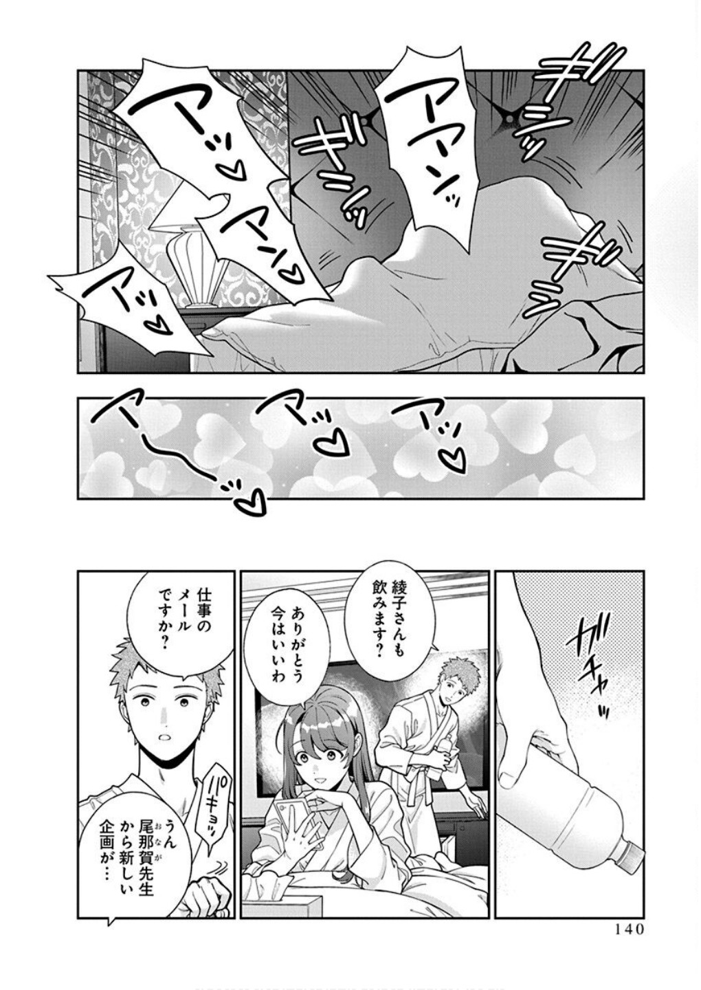 娘じゃなくて私が好きなの?! Chap 40 - Next Chap 41