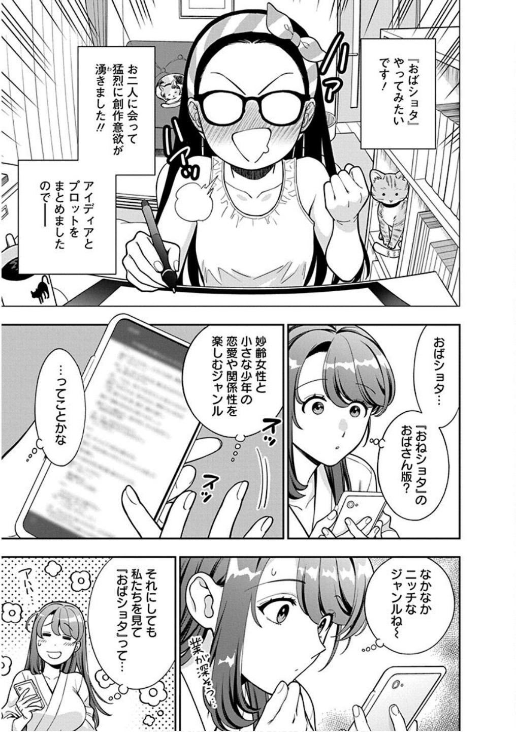 娘じゃなくて私が好きなの?! Chap 40 - Next Chap 41