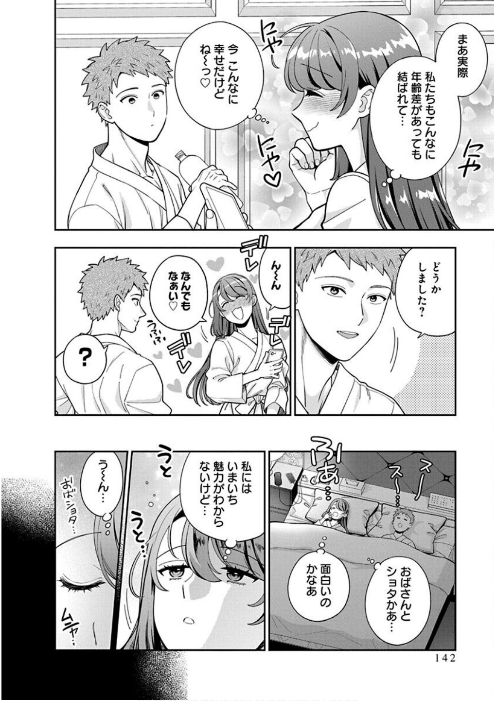 娘じゃなくて私が好きなの?! Chap 40 - Next Chap 41