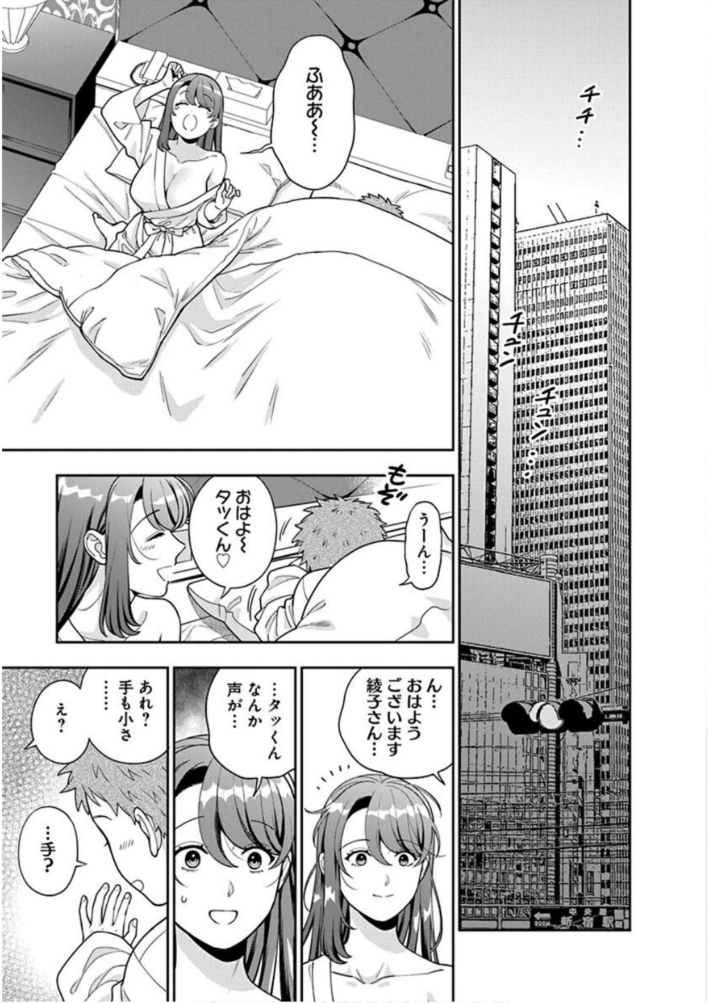 娘じゃなくて私が好きなの?! Chap 40 - Next Chap 41