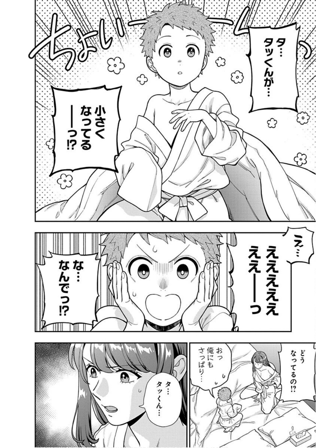 娘じゃなくて私が好きなの?! Chap 40 - Next Chap 41