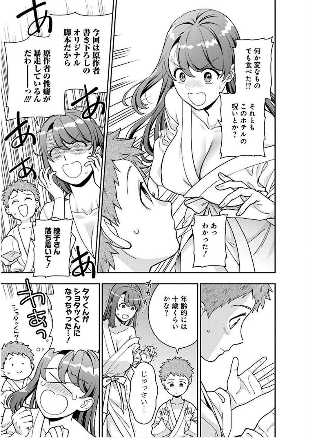 娘じゃなくて私が好きなの?! Chap 40 - Next Chap 41