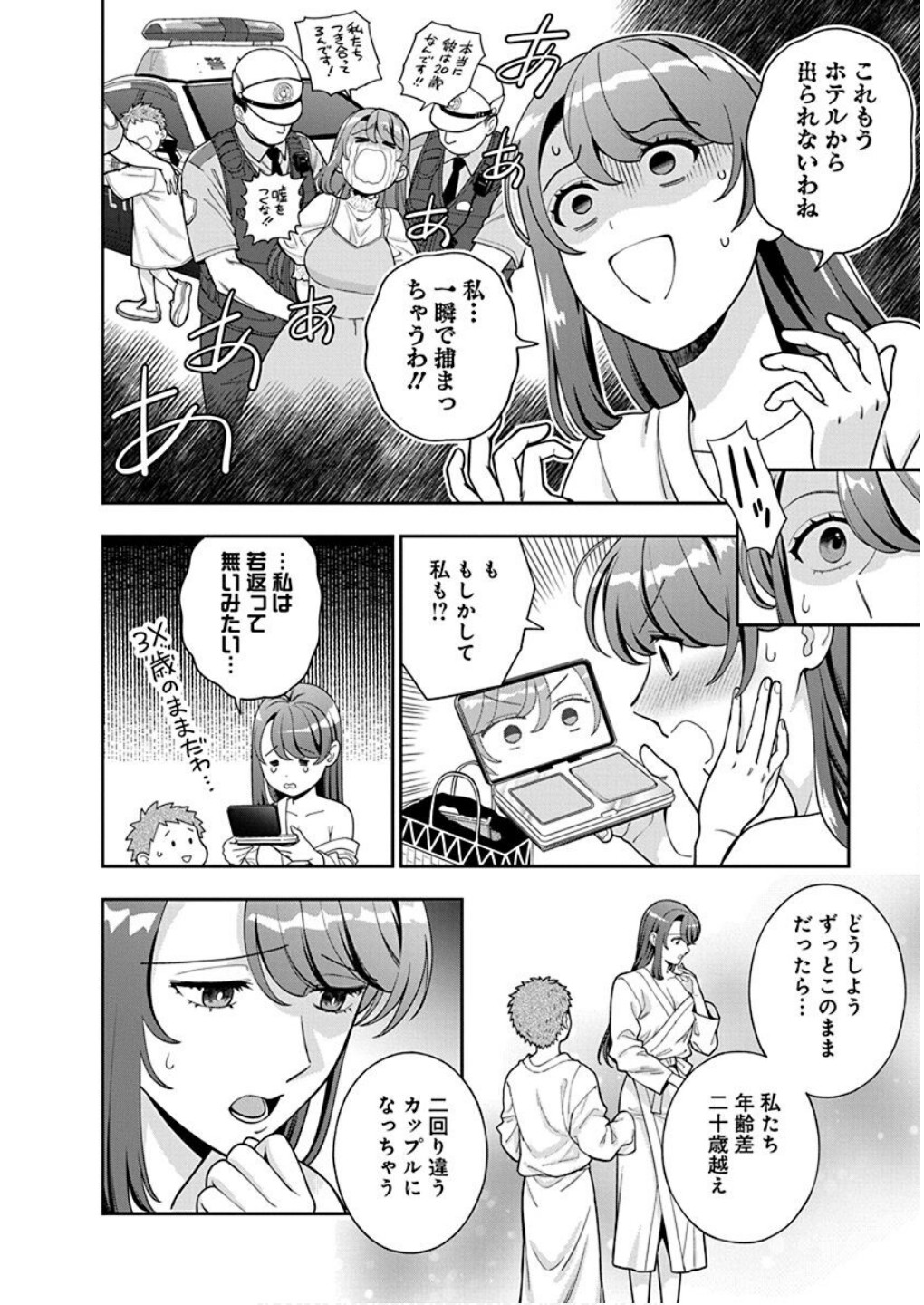 娘じゃなくて私が好きなの?! Chap 40 - Next Chap 41