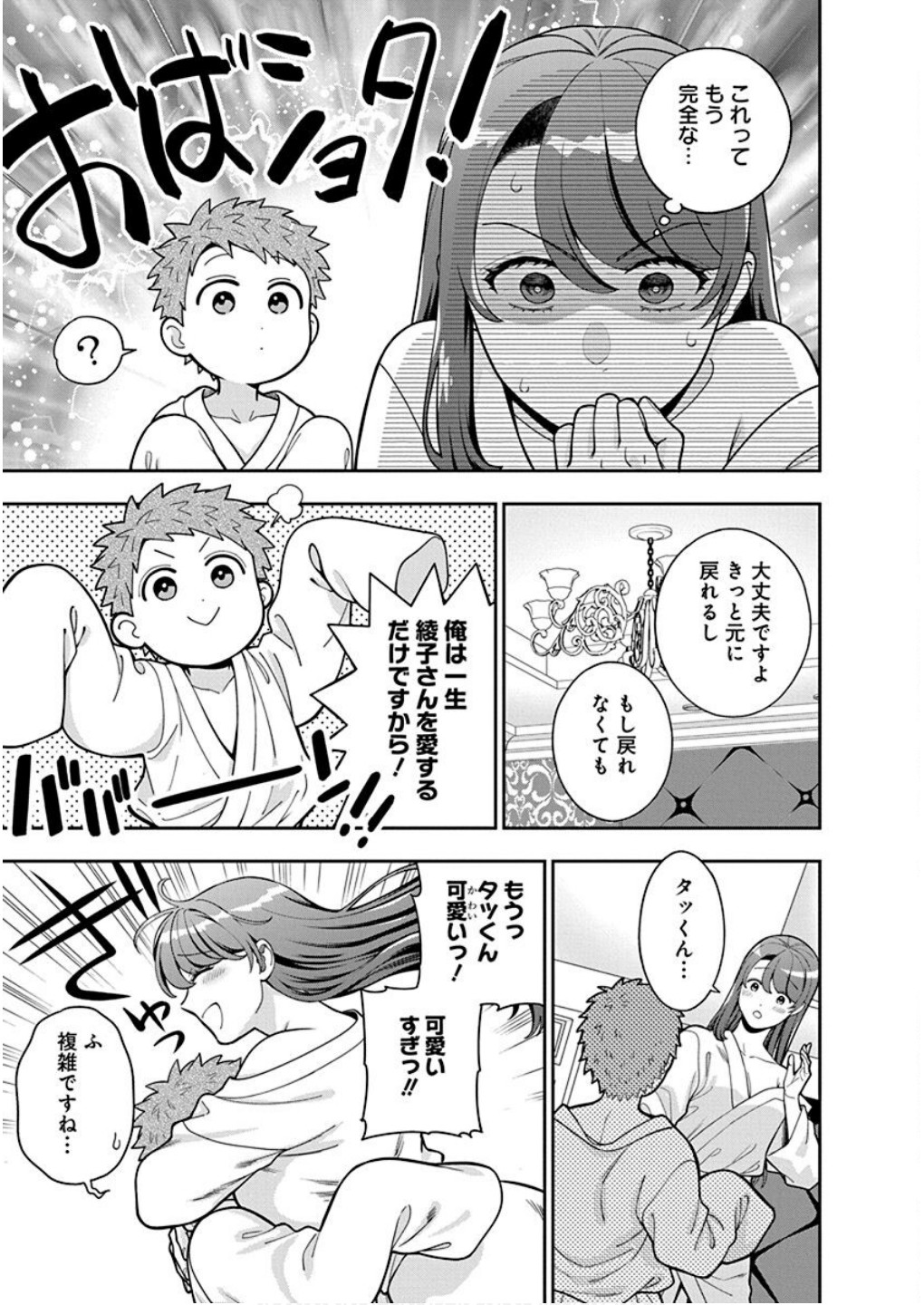 娘じゃなくて私が好きなの?! Chap 40 - Next Chap 41