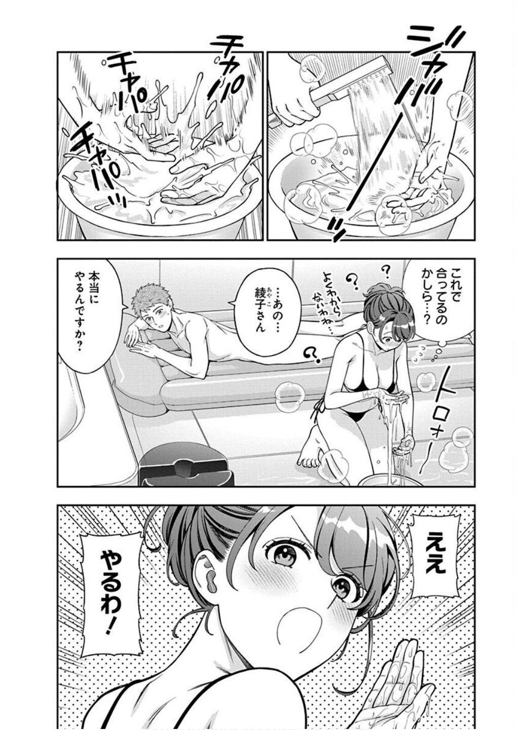 娘じゃなくて私が好きなの?! Chap 40 - Next Chap 41