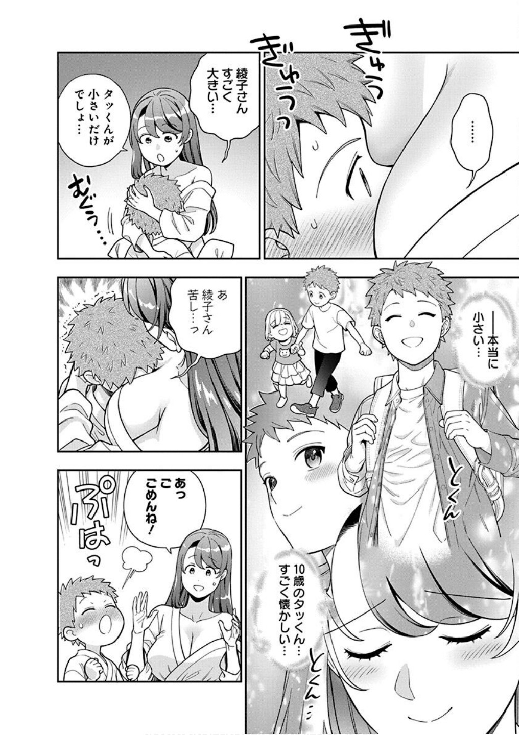 娘じゃなくて私が好きなの?! Chap 40 - Next Chap 41