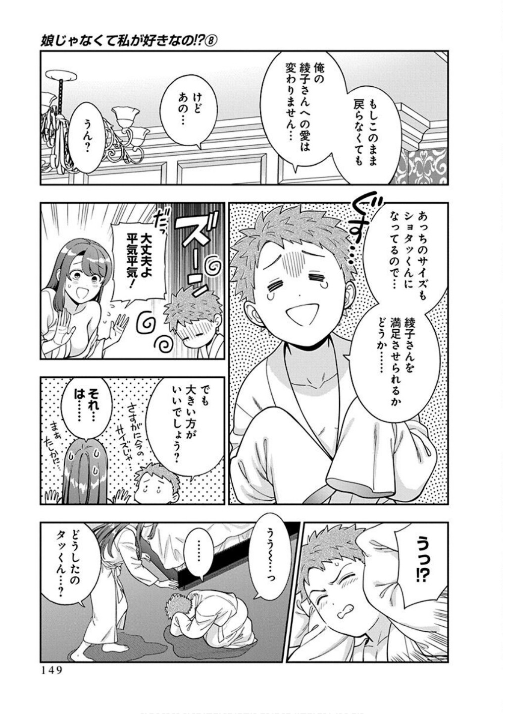 娘じゃなくて私が好きなの?! Chap 40 - Next Chap 41