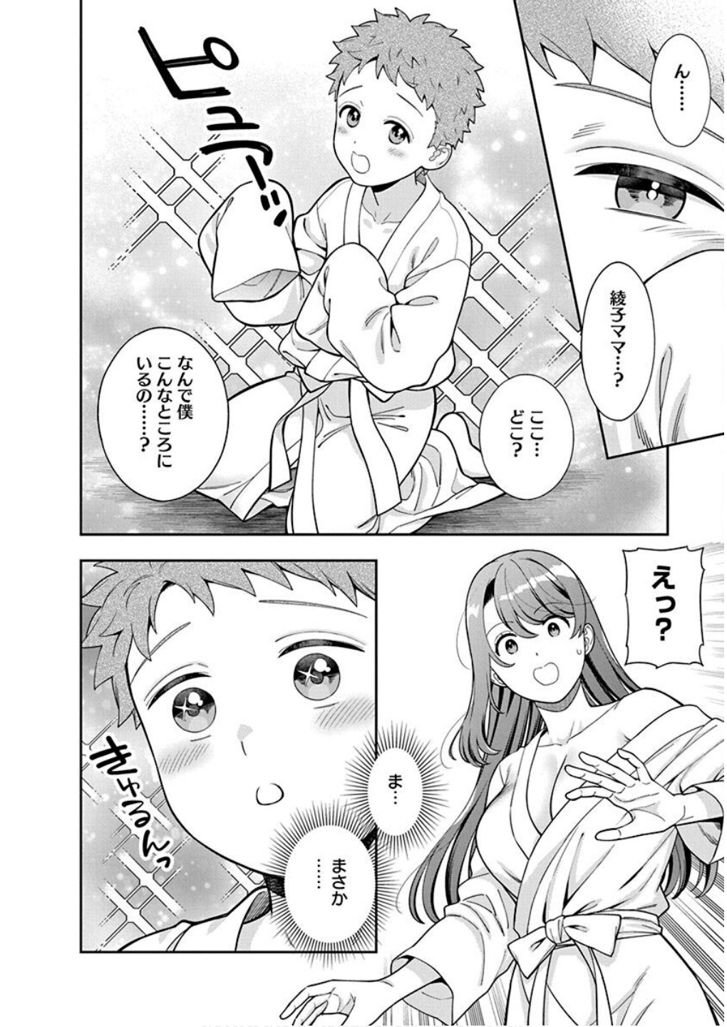 娘じゃなくて私が好きなの?! Chap 40 - Next Chap 41