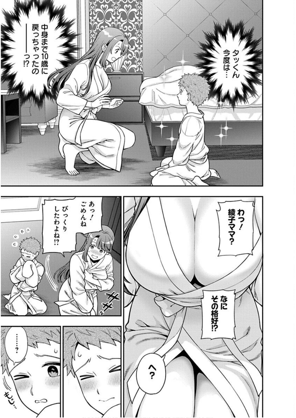 娘じゃなくて私が好きなの?! Chap 40 - Next Chap 41