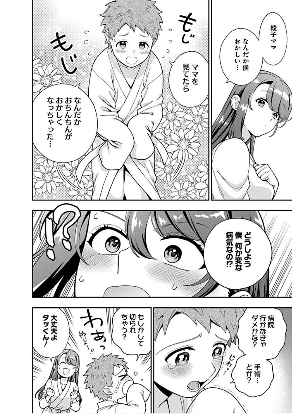 娘じゃなくて私が好きなの?! Chap 40 - Next Chap 41