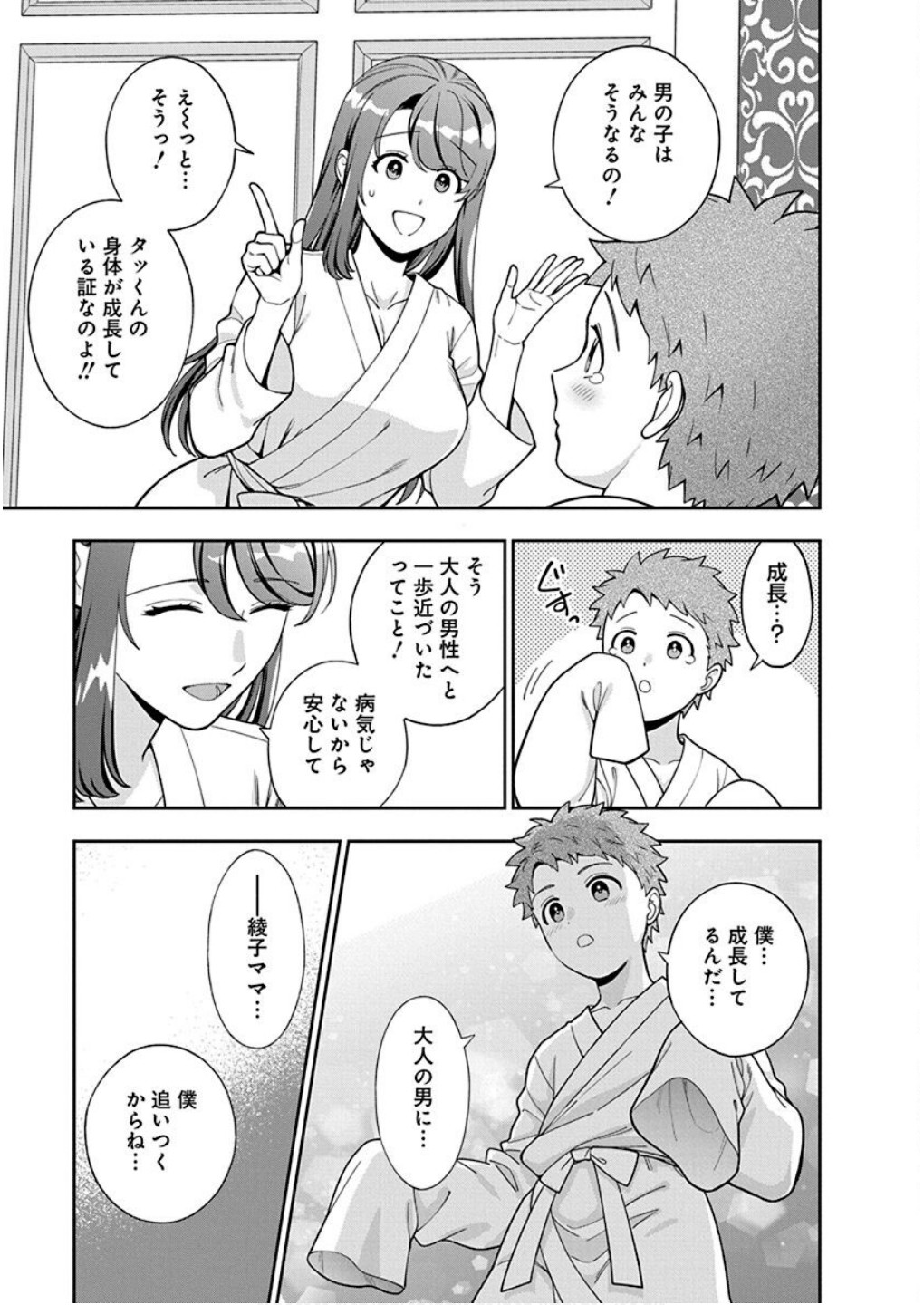 娘じゃなくて私が好きなの?! Chap 40 - Next Chap 41
