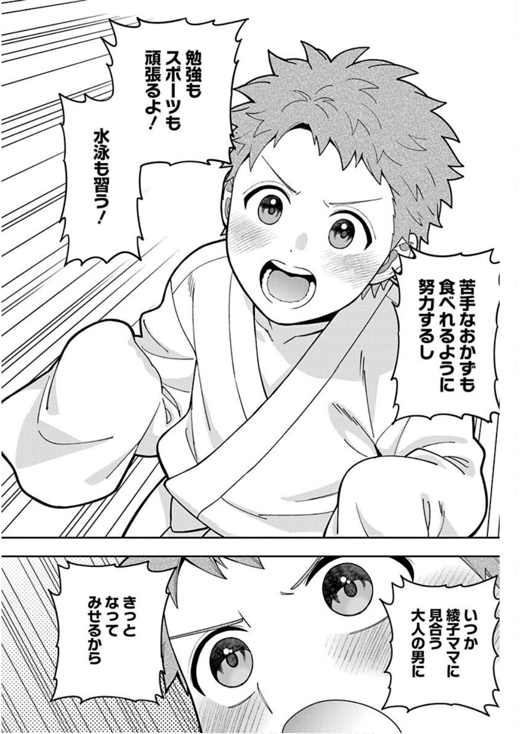 娘じゃなくて私が好きなの?! Chap 40 - Next Chap 41
