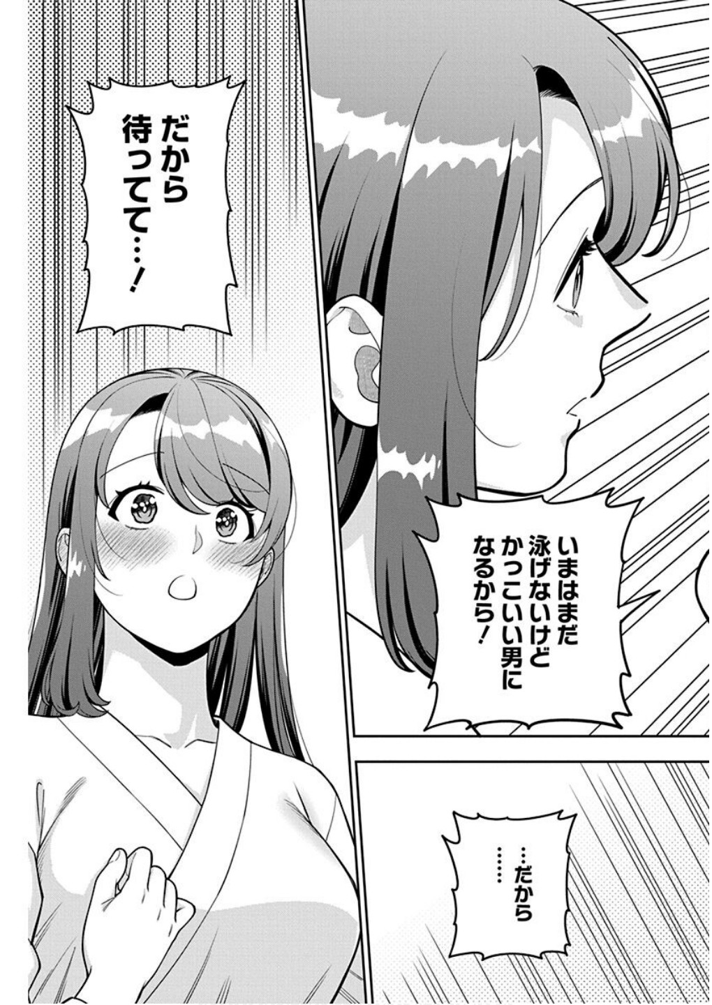 娘じゃなくて私が好きなの?! Chap 40 - Next Chap 41