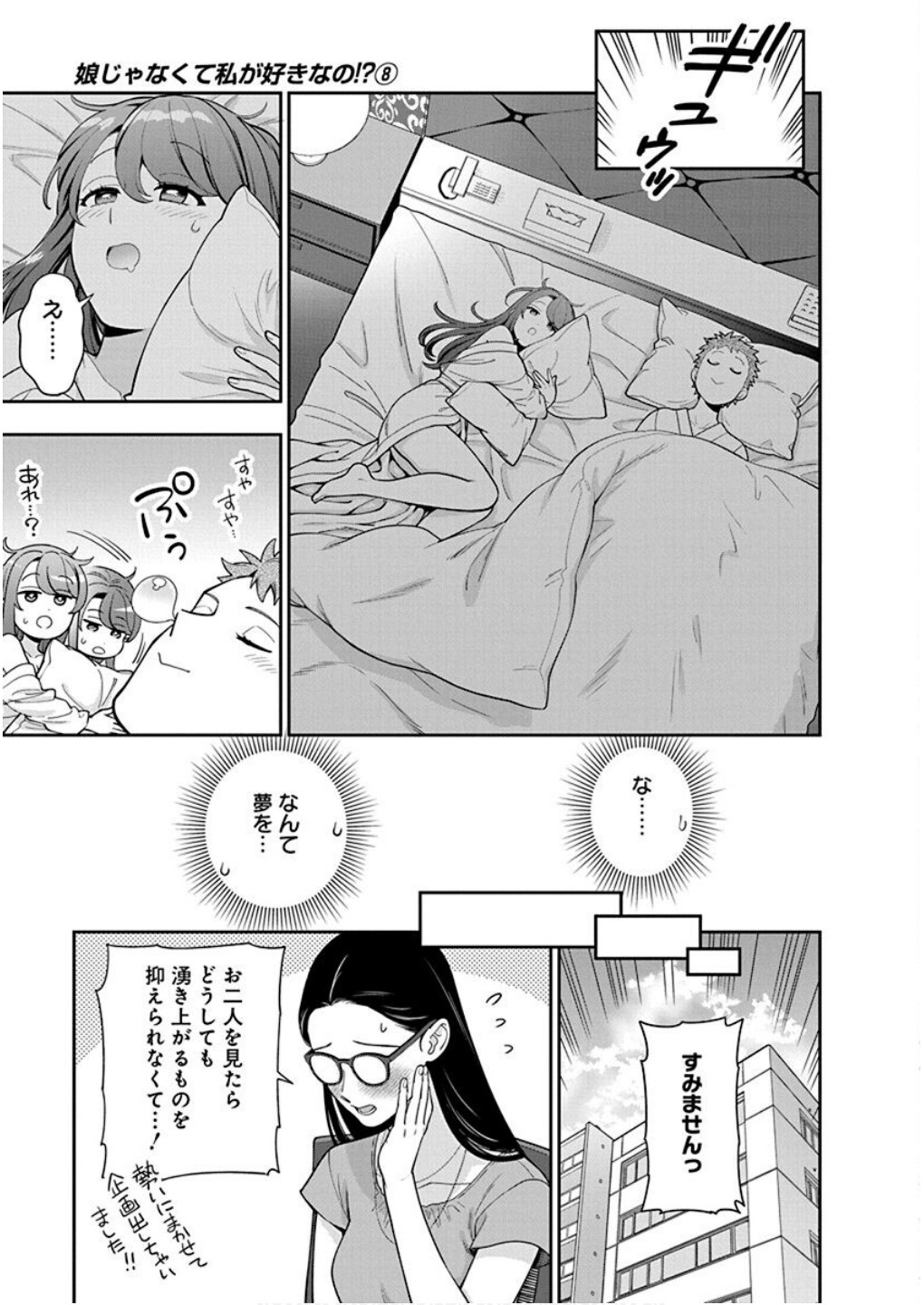 娘じゃなくて私が好きなの?! Chap 40 - Next Chap 41