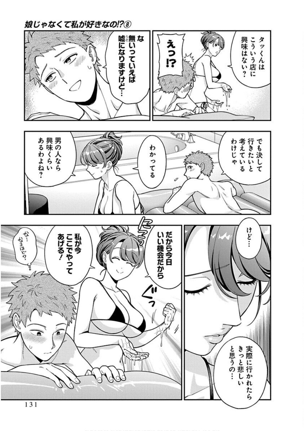 娘じゃなくて私が好きなの?! Chap 40 - Next Chap 41