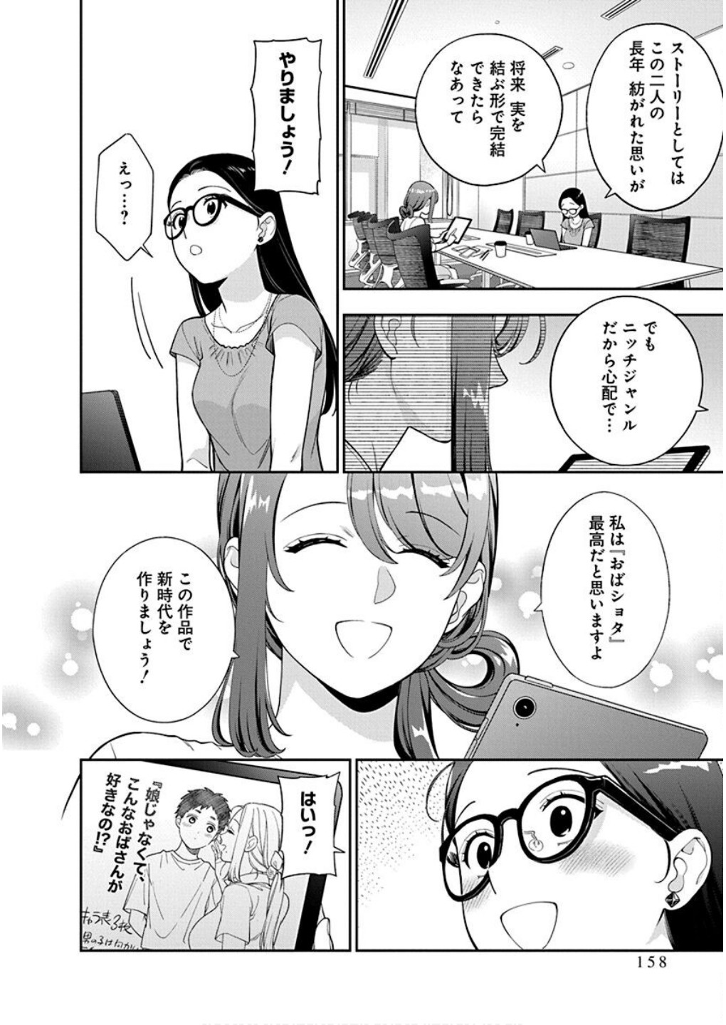 娘じゃなくて私が好きなの?! Chap 40 - Next Chap 41