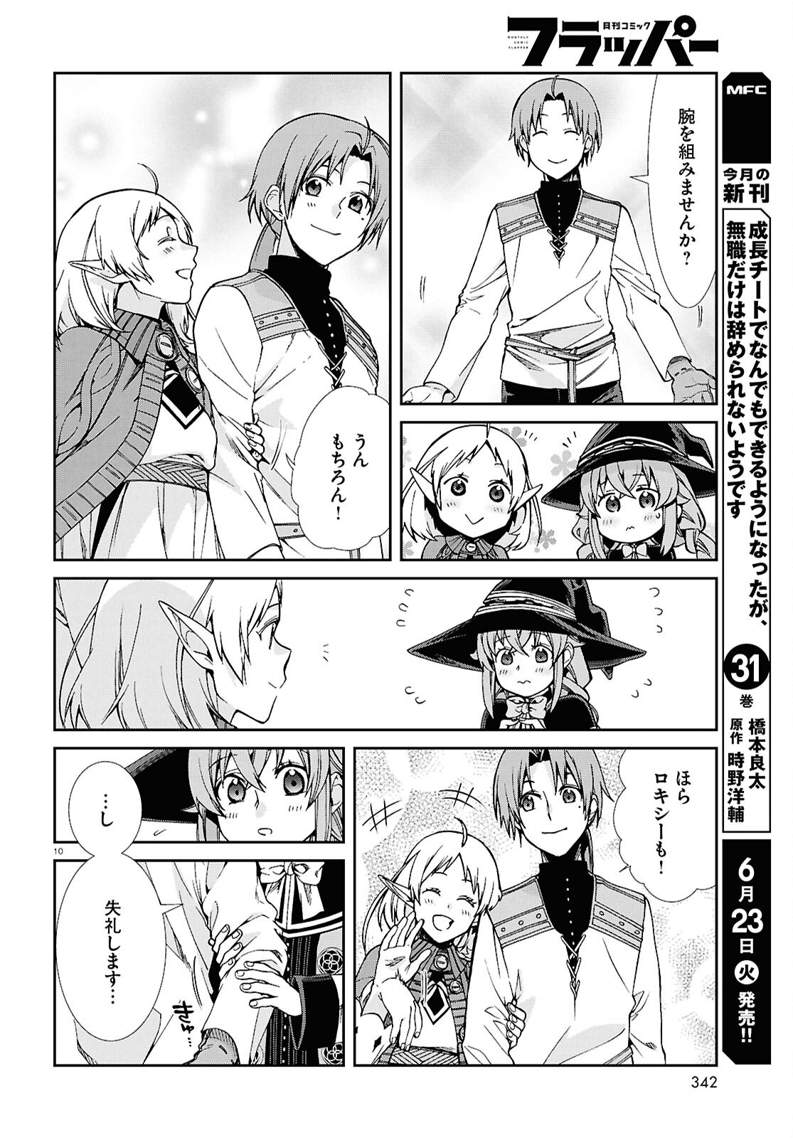 無職転生 異世界行ったら本気だす Chap 120 - Next Chap 121
