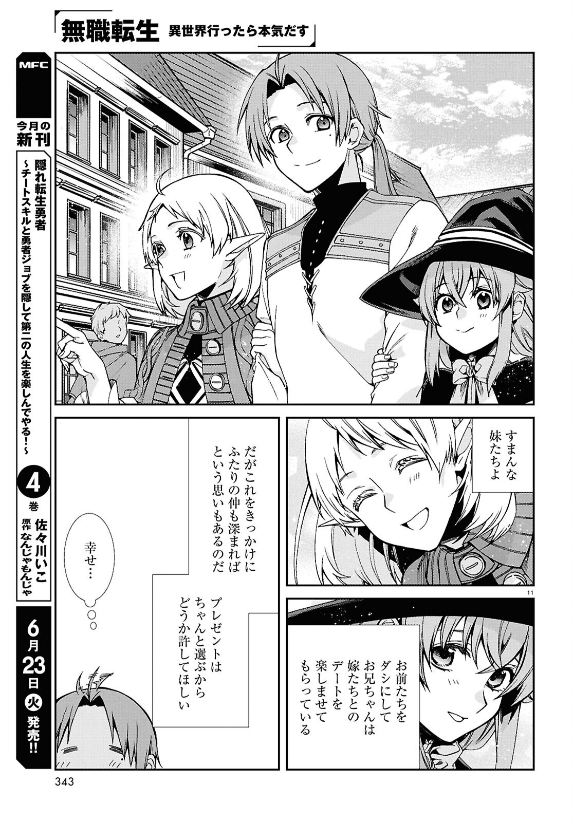 無職転生 異世界行ったら本気だす Chap 120 - Next Chap 121