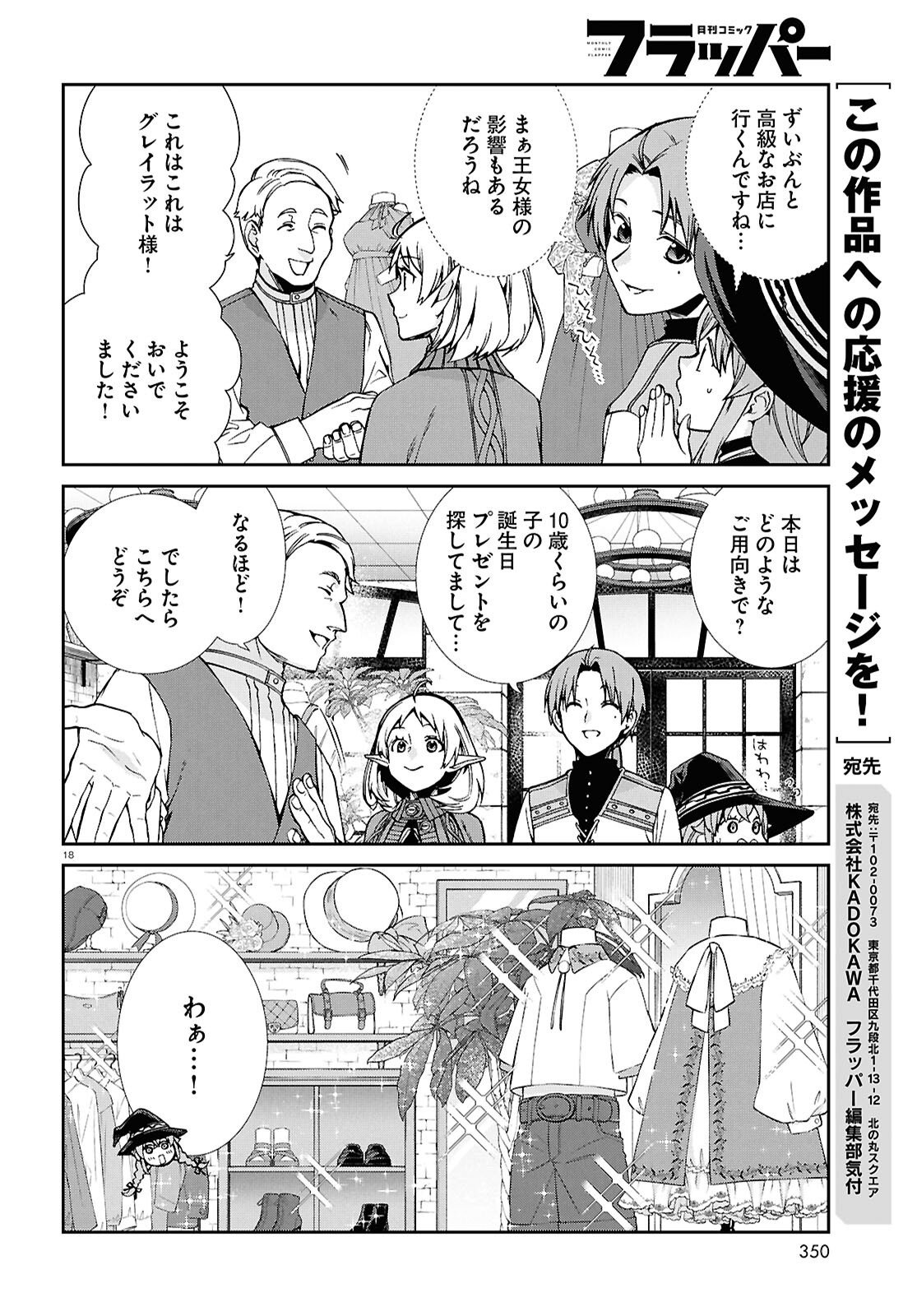 無職転生 異世界行ったら本気だす Chap 120 - Next Chap 121