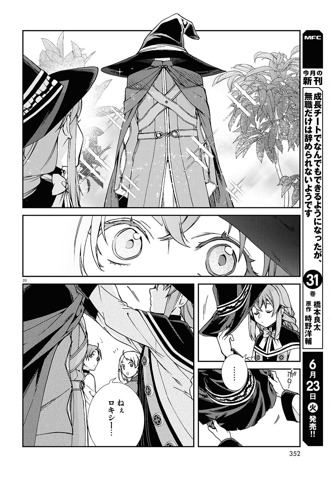 無職転生 異世界行ったら本気だす Chap 120 - Next Chap 121
