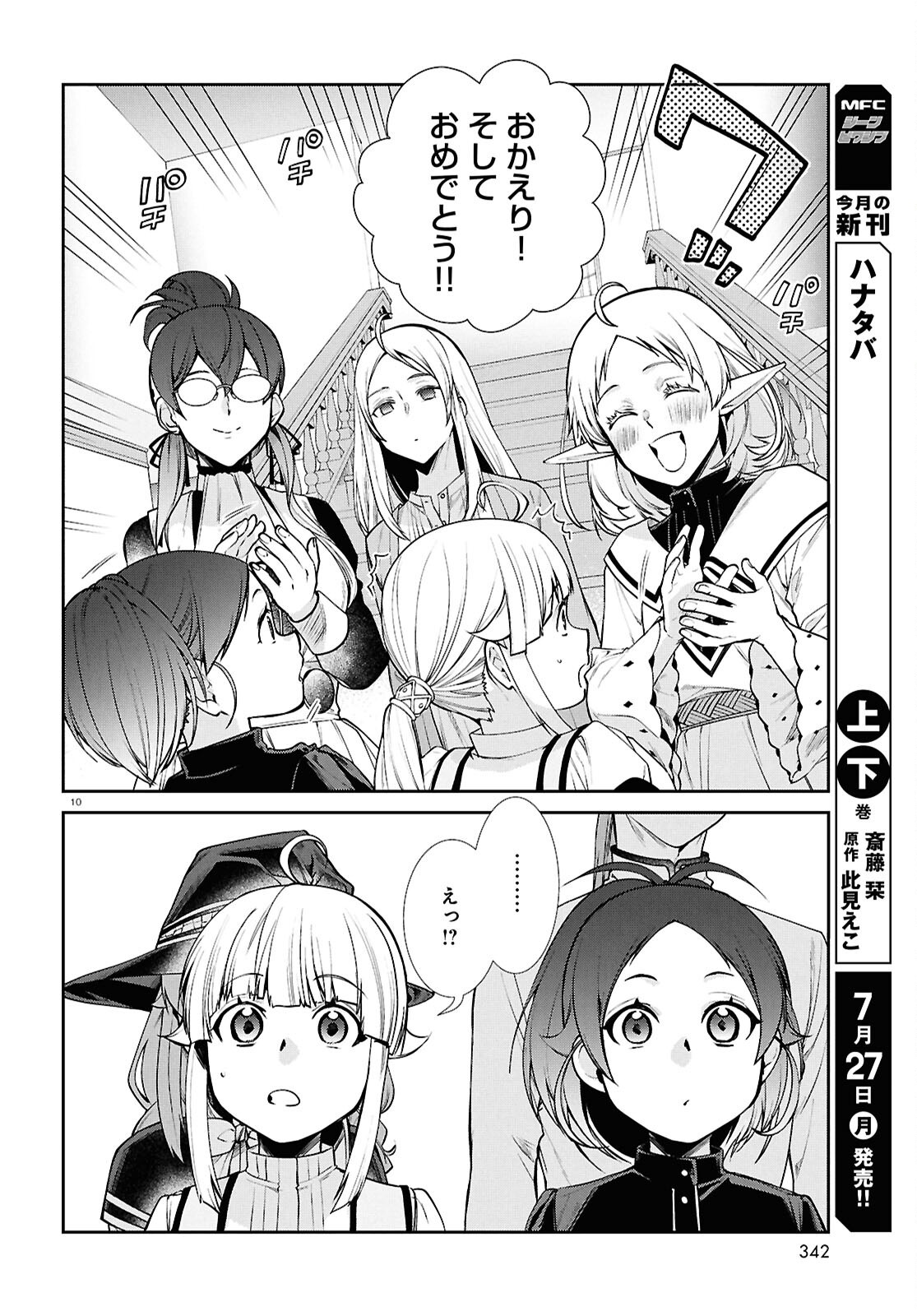 無職転生 異世界行ったら本気だす Chap 121 - Next Chap 122