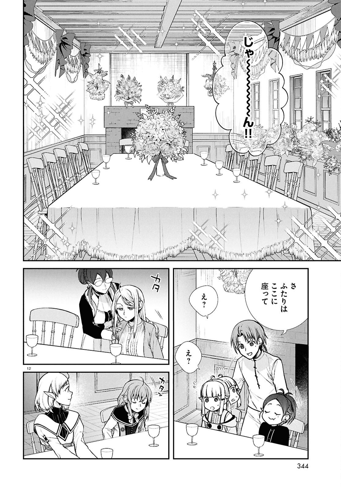 無職転生 異世界行ったら本気だす Chap 121 - Next Chap 122